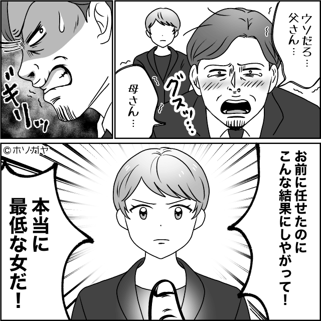 介護を押しつけて海外旅行をした夫の話＃4