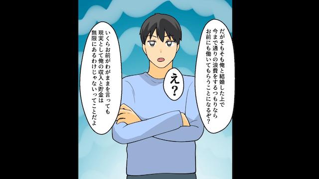 金銭感覚がおかしい無職の婚約者#2