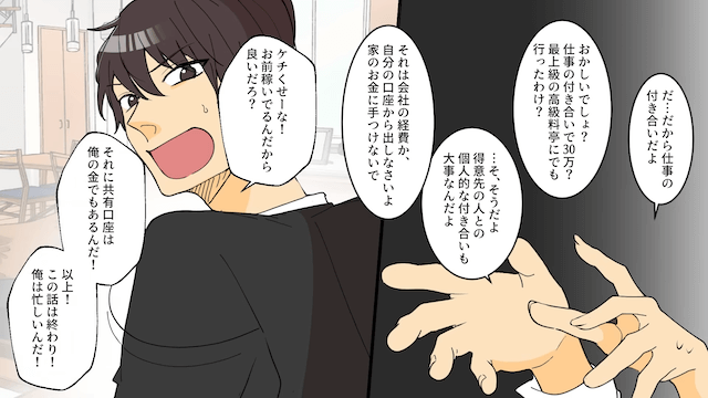 元夫「突然で悪いんだけど財産分与まだ？」私「あんたが払え」→夫に事実を突きつけた結果＃2