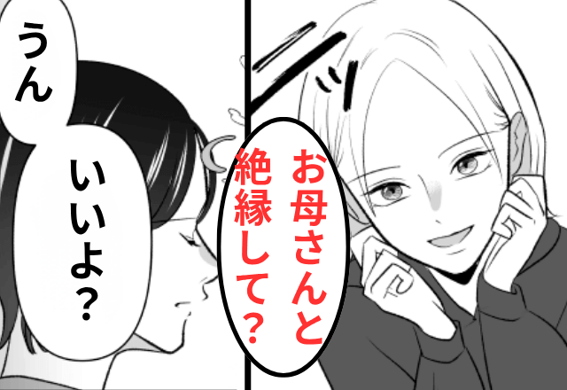 母の遺産を狙う妹が「お母さんと絶縁して？（笑）」というので、“お望み通り”絶縁した結果⇒妹からSOS！？