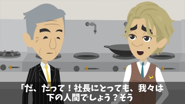 指摘したパートの俺を蹴飛ばした店長「お前は床でも磨いとけ！」俺の正体を明かした結果＃34