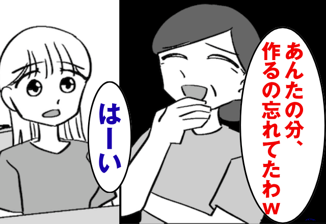“嫁の食事だけ”用意しない義母「忘れてたわ（笑）」私「はーい」⇒限界なので、絶縁宣言した結果