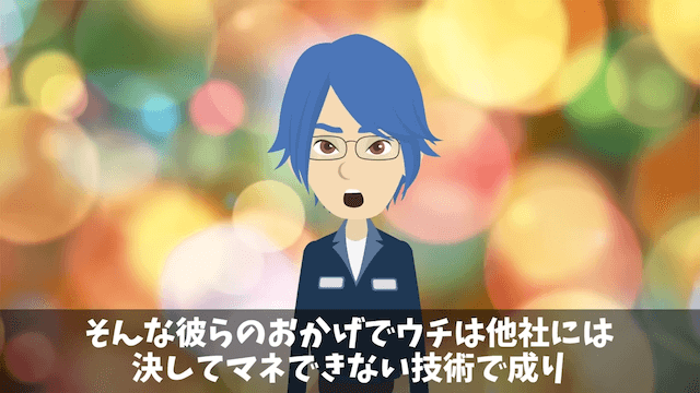 確かな技術の下請け工場を見下した社長の末路＃2
