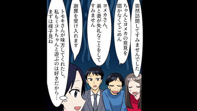 兄嫁「突然だけど1週間だけ子どもと泊まるね（笑）」私「外泊するね」⇒そのまま永遠に帰らなかった結果＃2