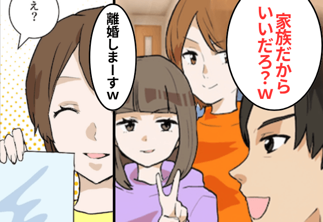 夫「義妹家族と同居する！助け合うのが家族だろ（笑）」私「じゃあ他人になりまーす」⇒速攻で離婚した結果