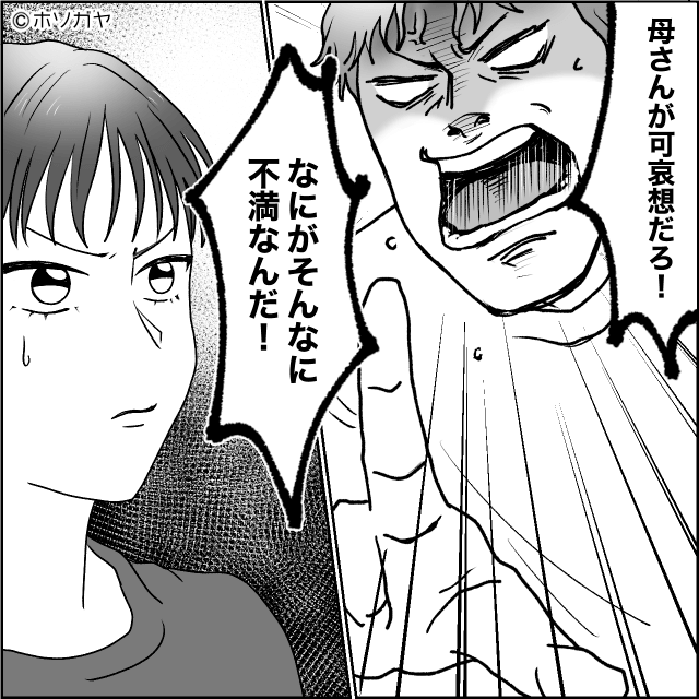 アレルギーの孫にわざと「牛乳」を食べさせた激ヤバ義母＃5