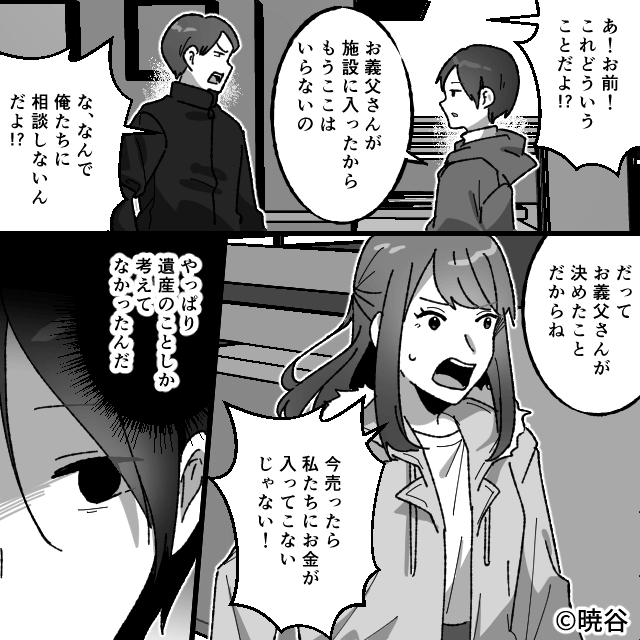 「もう父さんも長くない（笑）」父の入院を“遺産チャンス”と喜んだ結果＃8