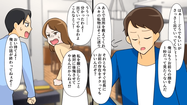 略奪を繰り返す幼なじみの末路＃6