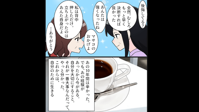 義母を介護した私に離婚宣言する夫の末路＃12