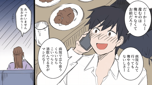 私「もうすぐ産まれる！今すぐ帰ってきて！」夫「急すぎだし会社の飲み会だから無理（笑）」⇒飲み会を優先した結果＃4