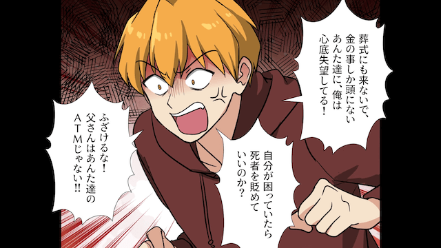 相続の話し合いで兄が「貯金は全部寄こせ！ボロい家はいらん！」と言うのでお望み通り相続した結果＃6
