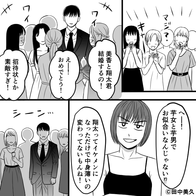 同窓会で元いじめっ子を撃退した話＃7