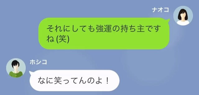 【LINE】わが家にとめてあった高級車を勝手に乗り回し、事故ったママ友＃9