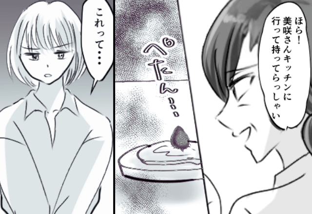 誕生日に…義母「ケーキ用意したわ！嫁は食べないで（笑）」嫁「はーい」後日⇒親戚全員の前で〈嫁イビリを告発した結果〉