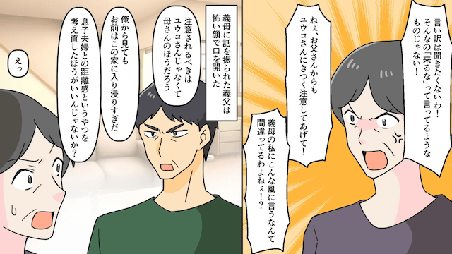 突然、元夫が「母さんの葬式に来ない気か？」私「再婚してますが？」⇒真実を伝えた結果＃1
