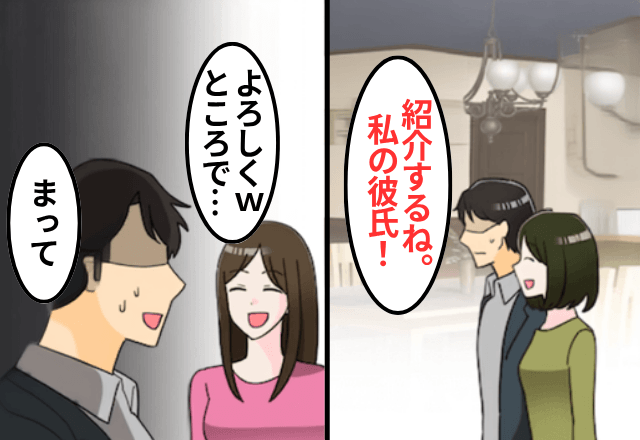 妊娠中…“私の夫”と知らない親友「彼氏を紹介するね！」夫「よろしく…え？」⇒全員の前で【真実】を告げた結果
