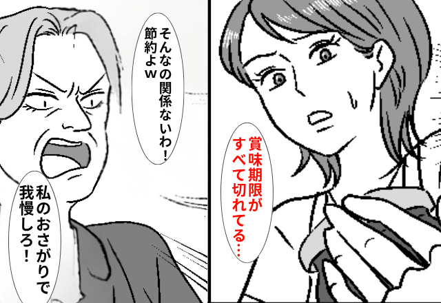 節約を強要する義母「賞味期限切れでも、我慢しろ（笑）」私「はーい」後日⇒家族全員で絶縁した結果