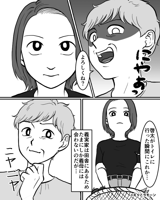 化粧水を水にすり替える義母⇒反撃したら今度は浮気を疑われ…＃1