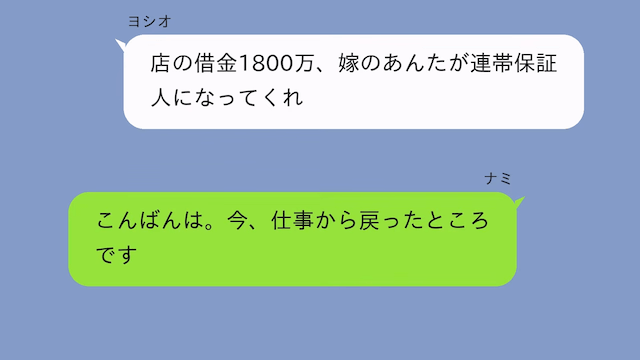 義父「借金1800万の連帯保証人になれ！嫁に拒否権はない！」私「はーい」だが後日⇒義父が青ざめたワケ＃1
