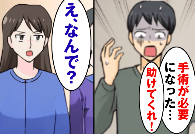妻が入院中…浮気旅行に行った夫が「病気で手術が必要になった。助けてくれ！」と言うので“全員で見捨てた”結果…