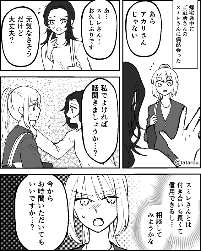 突然始まった義母との同居…娘の笑顔が消えた理由とは！？＃7