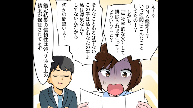 子どもの血液型で浮気を疑う夫→後日、DNA鑑定依頼をした結果＃5