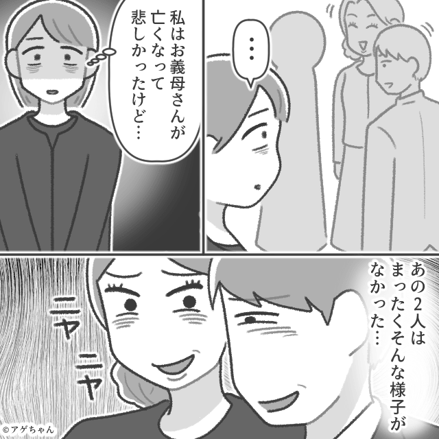 介護は私任せで浮気する夫⇒義母の公正証書遺言にまさかの事実が…＃7