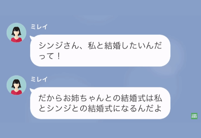 結婚式当日…夫を奪った妹が「私の方がいい女だって（笑）」と見下してくるので望み通り”夫を譲った”結果…