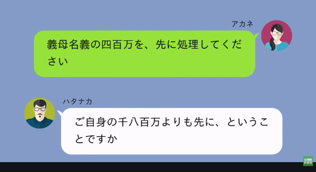 勝手に“妻名義”で借金した夫「離婚する。1800万はお前が返せ（笑）」私「はーい」だが後日⇒夫が青ざめたワケ＃15