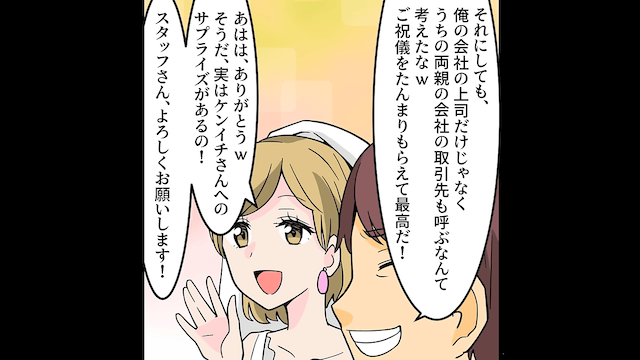 親友と浮気していた婚約者の結婚式に参列した結果＃4