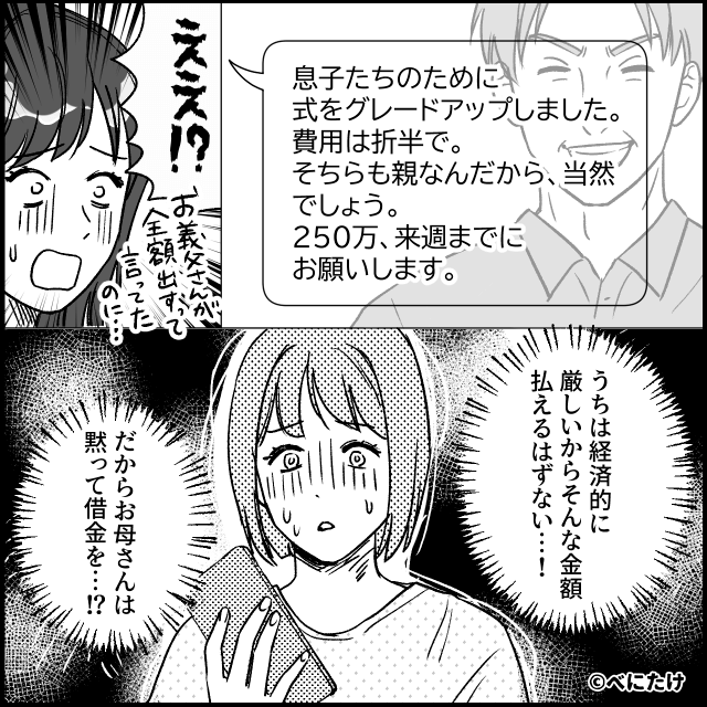 見栄っ張りで強欲な義両親が暴走した結果＃3