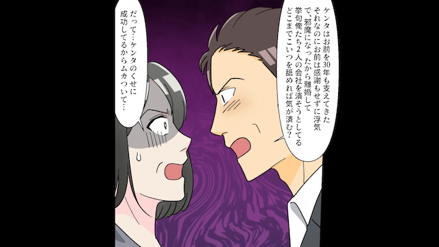 30年連れ添った妻と離婚した途端追い出された話＃7