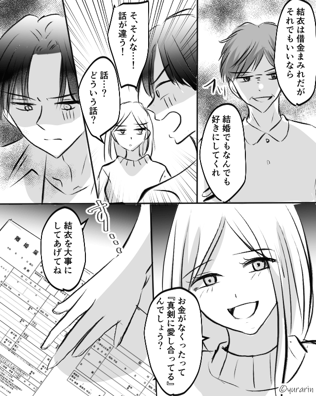 私の姉と浮気していたクズ夫に制裁した話＃8
