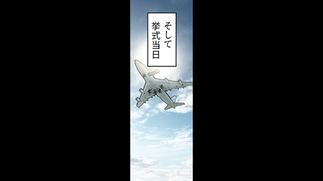 結婚式に招待客が1人も現れなかった理由＃4