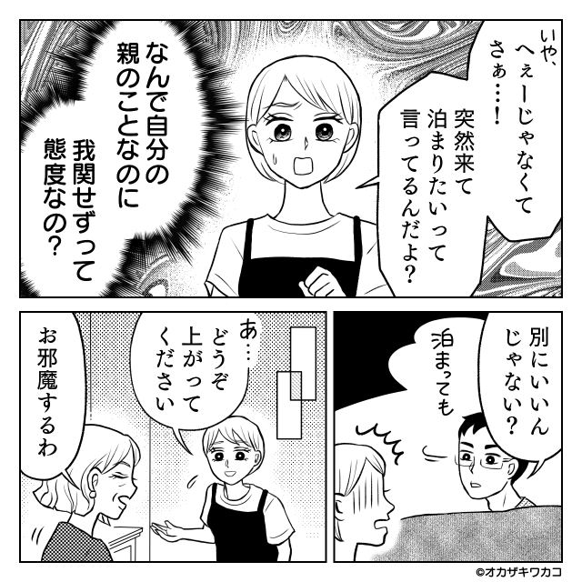 娘を邪険に扱う義母を撃退した話＃3