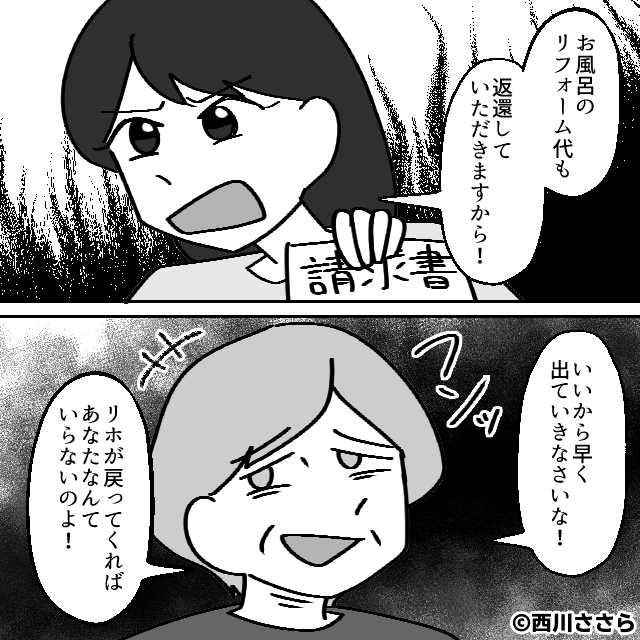 義母と夫に尽くした妻が家を出た結果⇒残されたふたりは…＃5