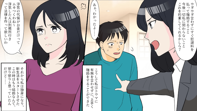 元夫「500万円はいつ振り込むんだ！」私「払わないけど？」⇒勘違いした夫の末路＃3