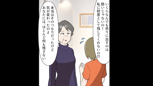 離婚した義姉が義実家に戻って私をいびり始めた話＃8