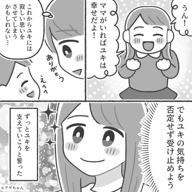 無関心モラ夫と離婚してから幸せになった話＃10