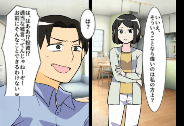モラハラ夫「稼いで家にお金を入れてから言え！」妻「じゃあ入金辞めるね」⇒”勘違い”をしていた夫「へ？」