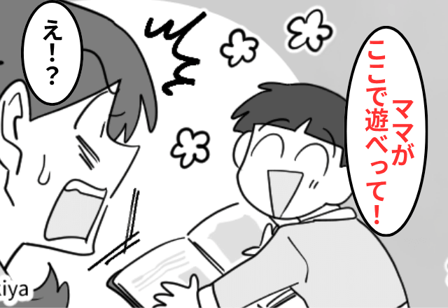 うちを“託児所扱い”するママ友「突然だけど息子預かって～（笑）」だが後日⇒ママ友夫婦が【謝罪】に来たワケ
