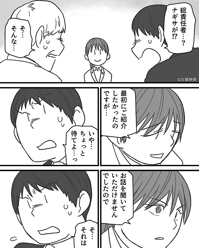 「お茶汲み要員だろ？」見下してきた同級生に…会議室で起きた逆転劇＃8