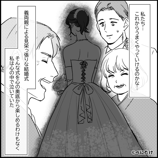 見栄っ張りで強欲な義両親が暴走した結果＃5