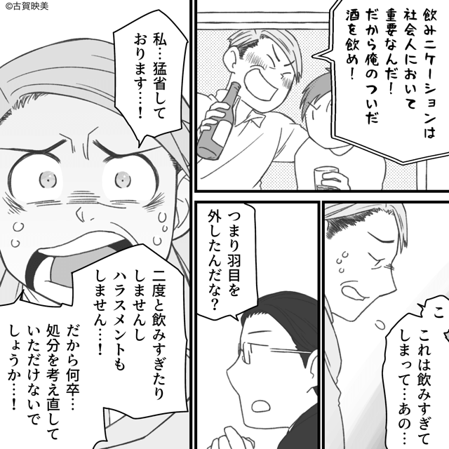 『モラハラおじさん』が変わるまでの話＃8