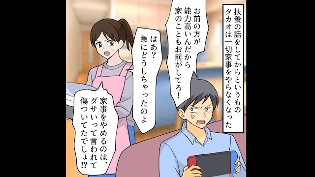 共働きなのに…夫「お前の金は俺の金！」⇒私「じゃあさよなら」離婚宣言した結果＃4