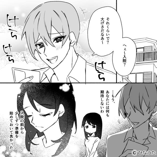 自己中モラハラ夫に復讐した話＃6