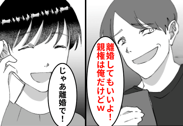 夫「離婚してもいいけど親権は俺ね？（笑）」妻「いいよ！」後日⇒勘違いしていた夫は顔面蒼白（笑）