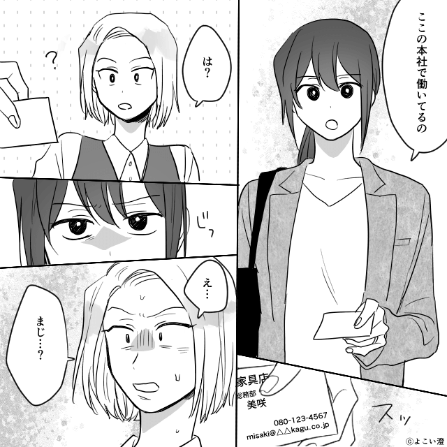 誰にも言えなかったいじめの過去…婚約者が取った衝撃の行動＃2