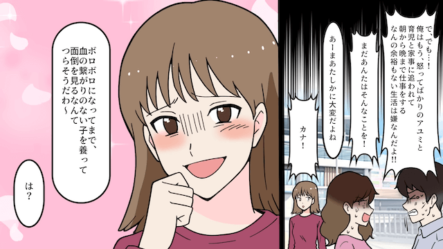 夫「浮気してたら妊娠してた（笑）」幼なじみ「離婚お願いね！」⇒快く離婚した結果＃5