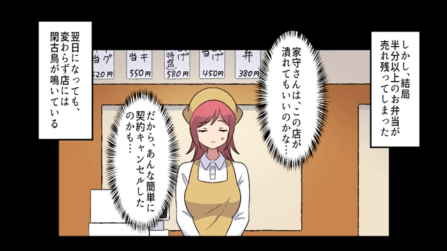 貧乏弁当屋を見下す大手取引先の社長令嬢が300人分の弁当をドタキャンした話＃4